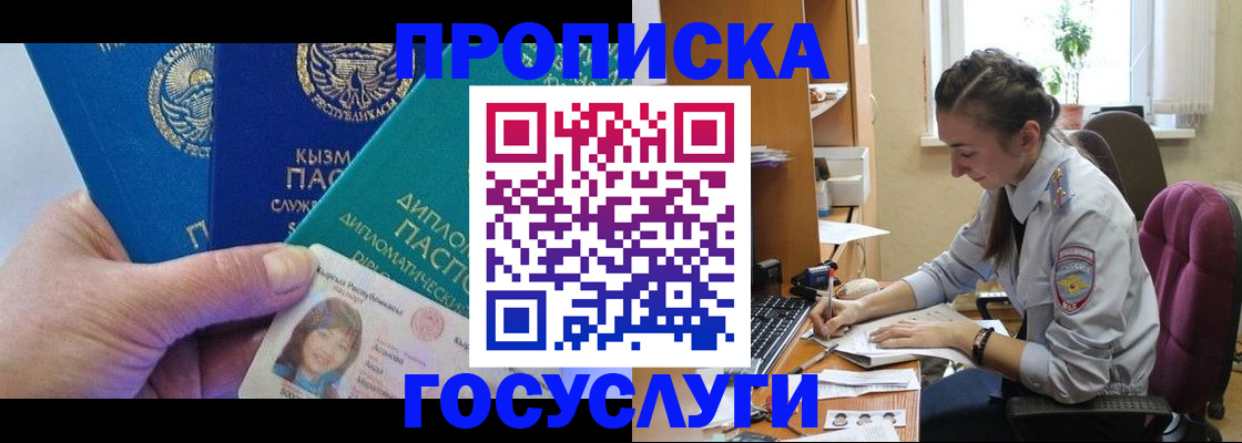 прописка от собственника в Опочке