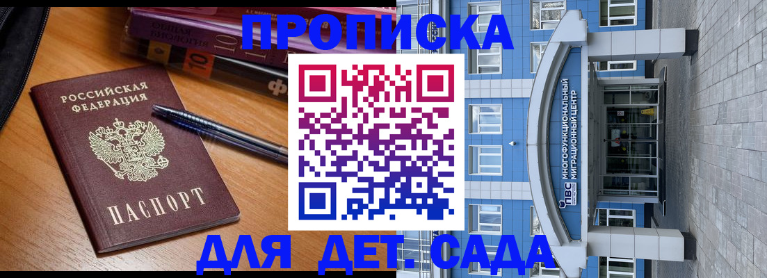 прописка для школы в Опочке