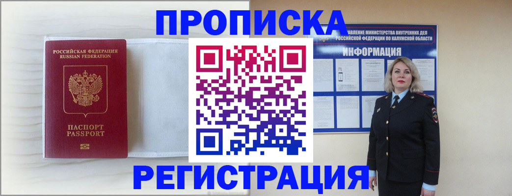 временная регистрация в Опочке